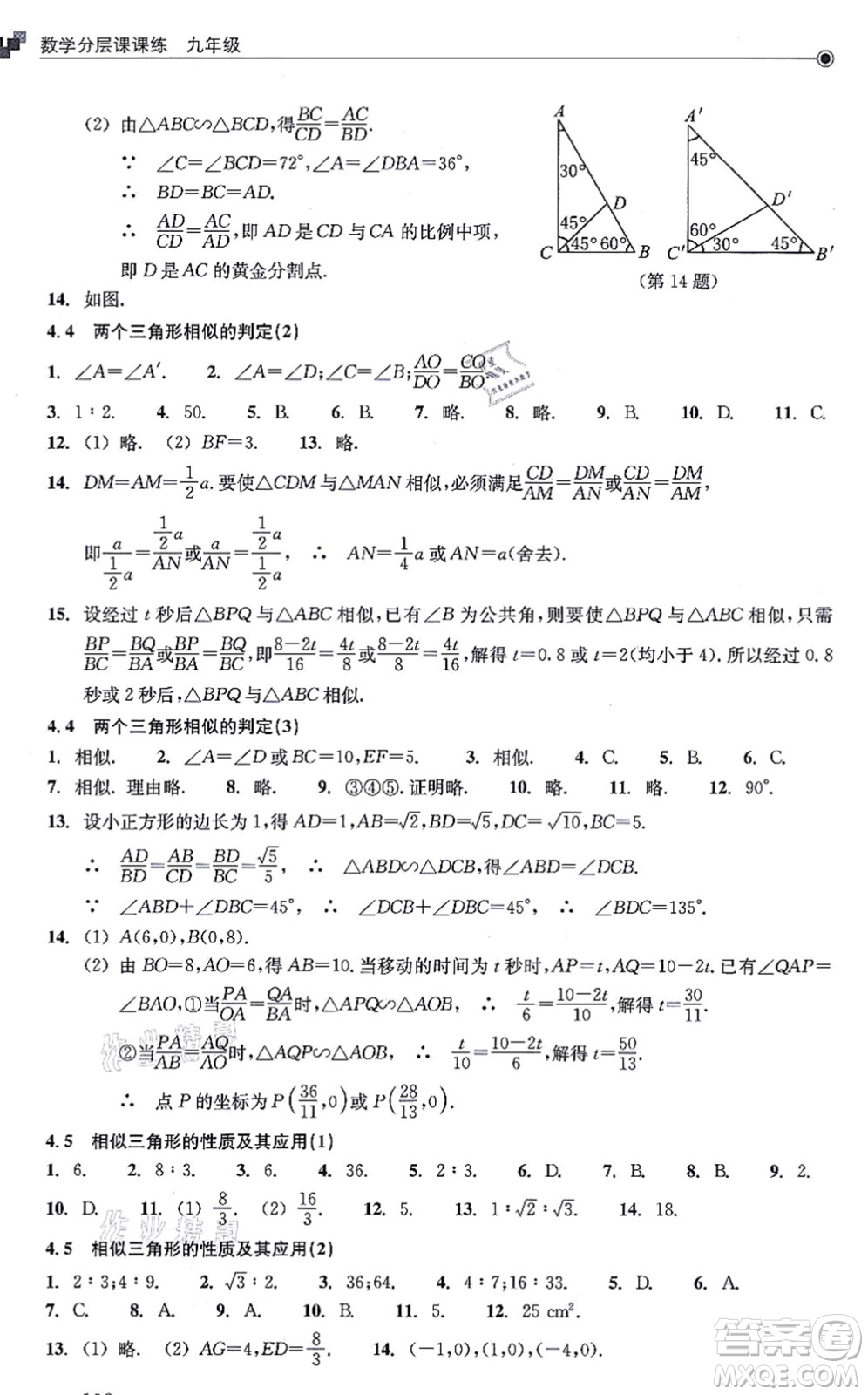 浙江教育出版社2021分層課課練九年級(jí)數(shù)學(xué)上冊(cè)ZH浙教版答案