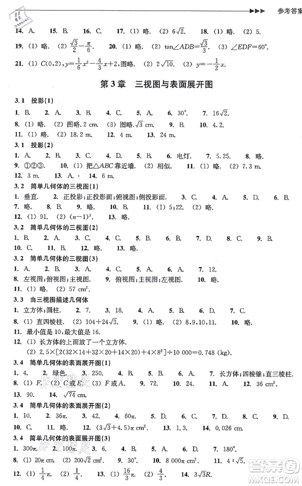 浙江教育出版社2021分層課課練九年級(jí)數(shù)學(xué)上冊(cè)ZH浙教版答案