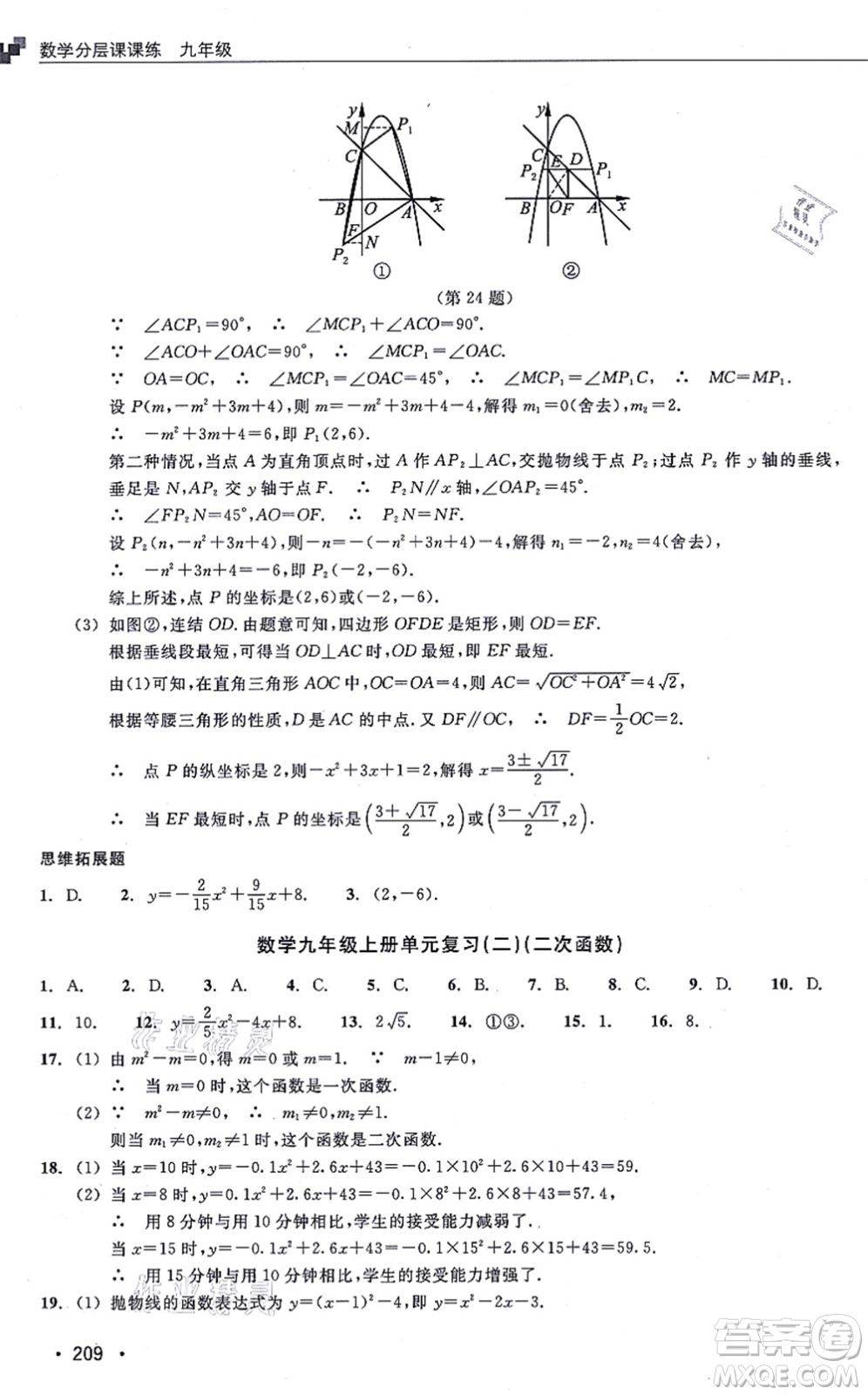 浙江教育出版社2021分層課課練九年級(jí)數(shù)學(xué)上冊(cè)ZH浙教版答案