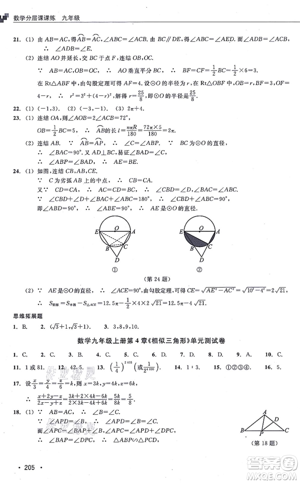 浙江教育出版社2021分層課課練九年級(jí)數(shù)學(xué)上冊(cè)ZH浙教版答案