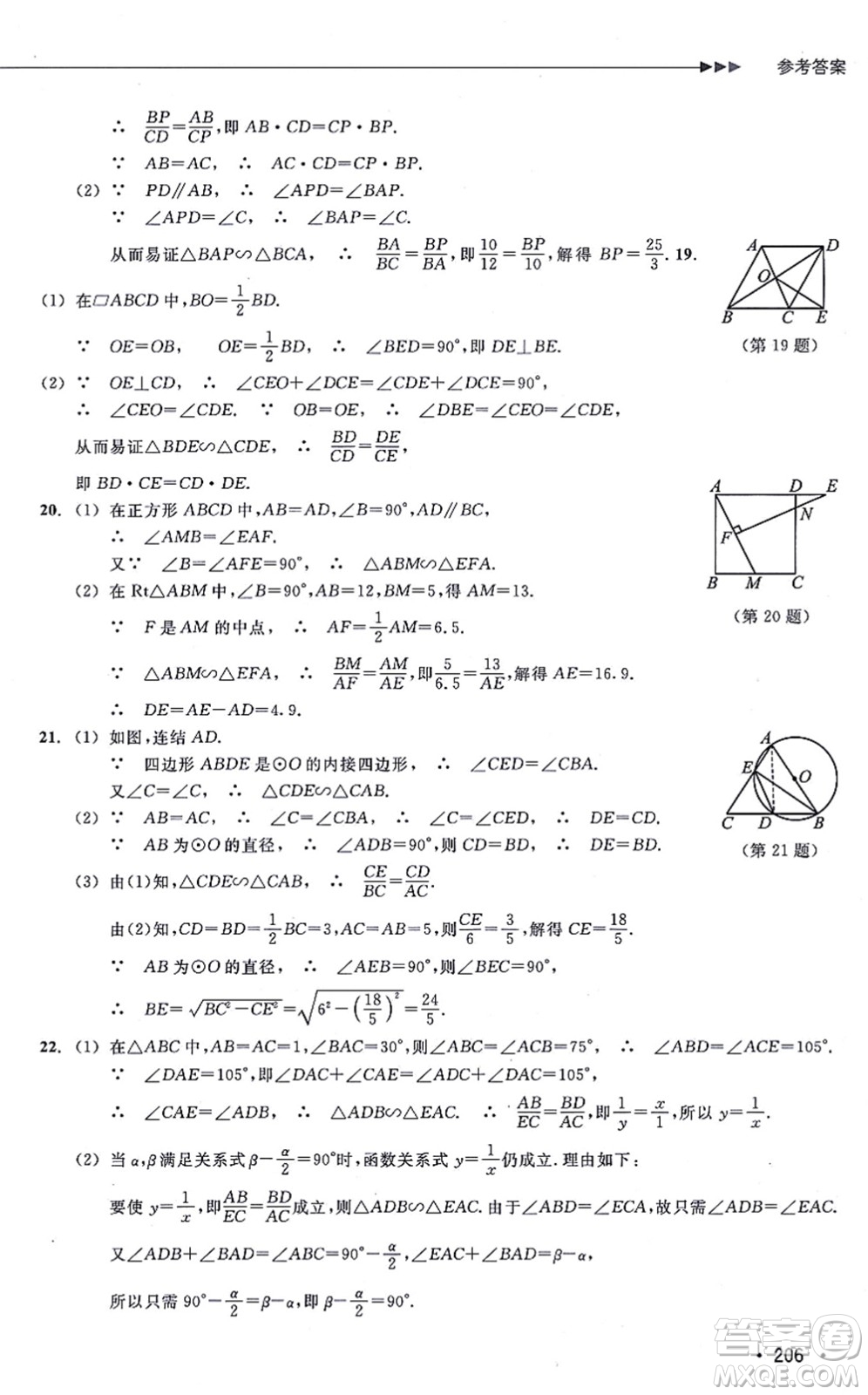 浙江教育出版社2021分層課課練九年級(jí)數(shù)學(xué)上冊(cè)ZH浙教版答案