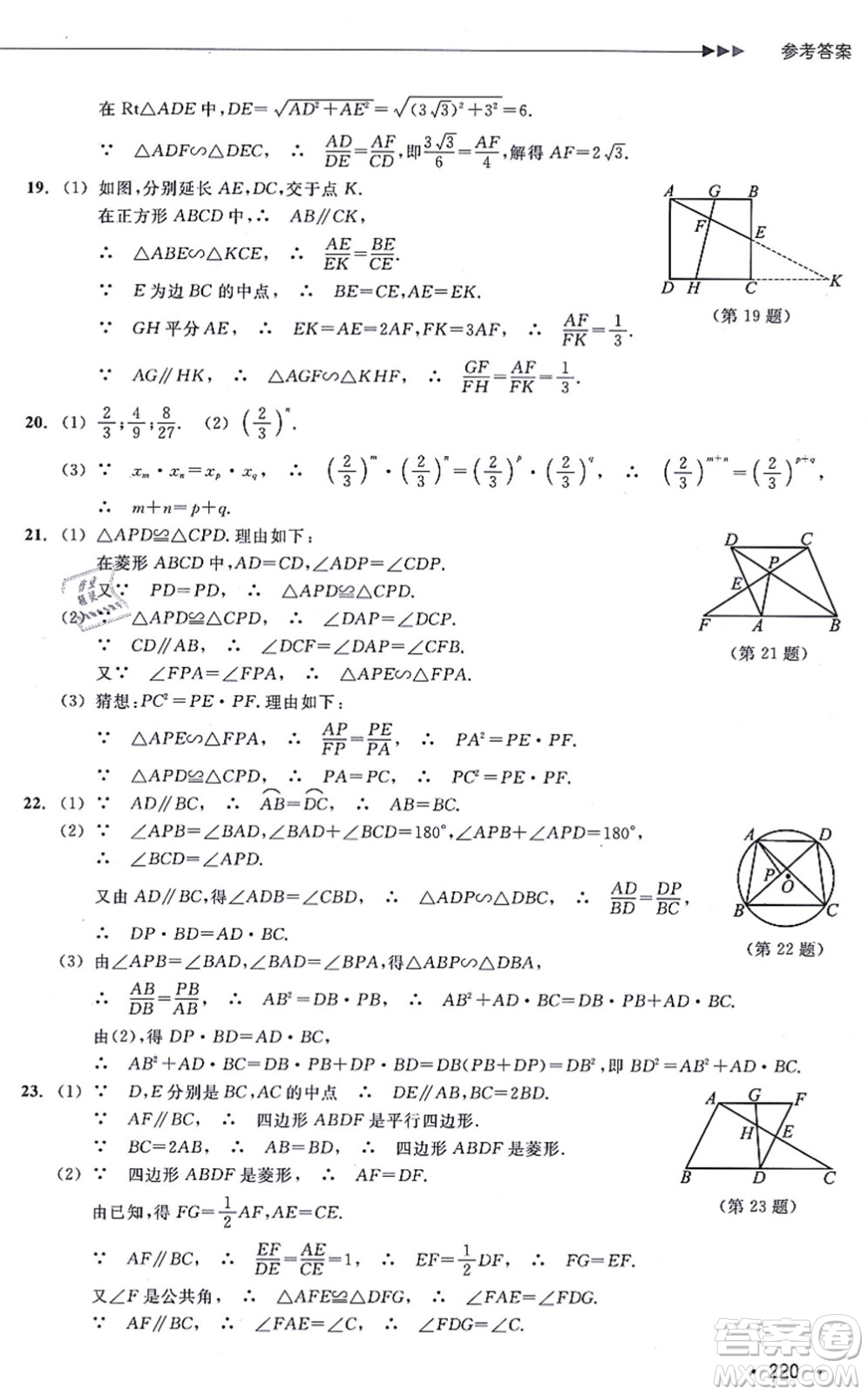 浙江教育出版社2021分層課課練九年級(jí)數(shù)學(xué)上冊(cè)ZH浙教版答案