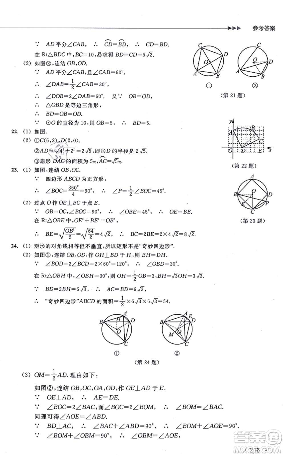 浙江教育出版社2021分層課課練九年級(jí)數(shù)學(xué)上冊(cè)ZH浙教版答案