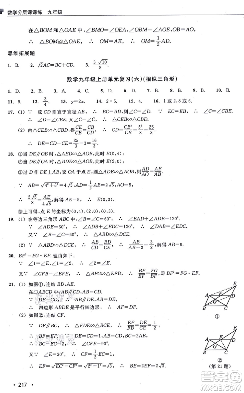 浙江教育出版社2021分層課課練九年級(jí)數(shù)學(xué)上冊(cè)ZH浙教版答案