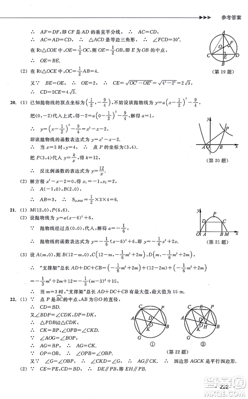 浙江教育出版社2021分層課課練九年級(jí)數(shù)學(xué)上冊(cè)ZH浙教版答案