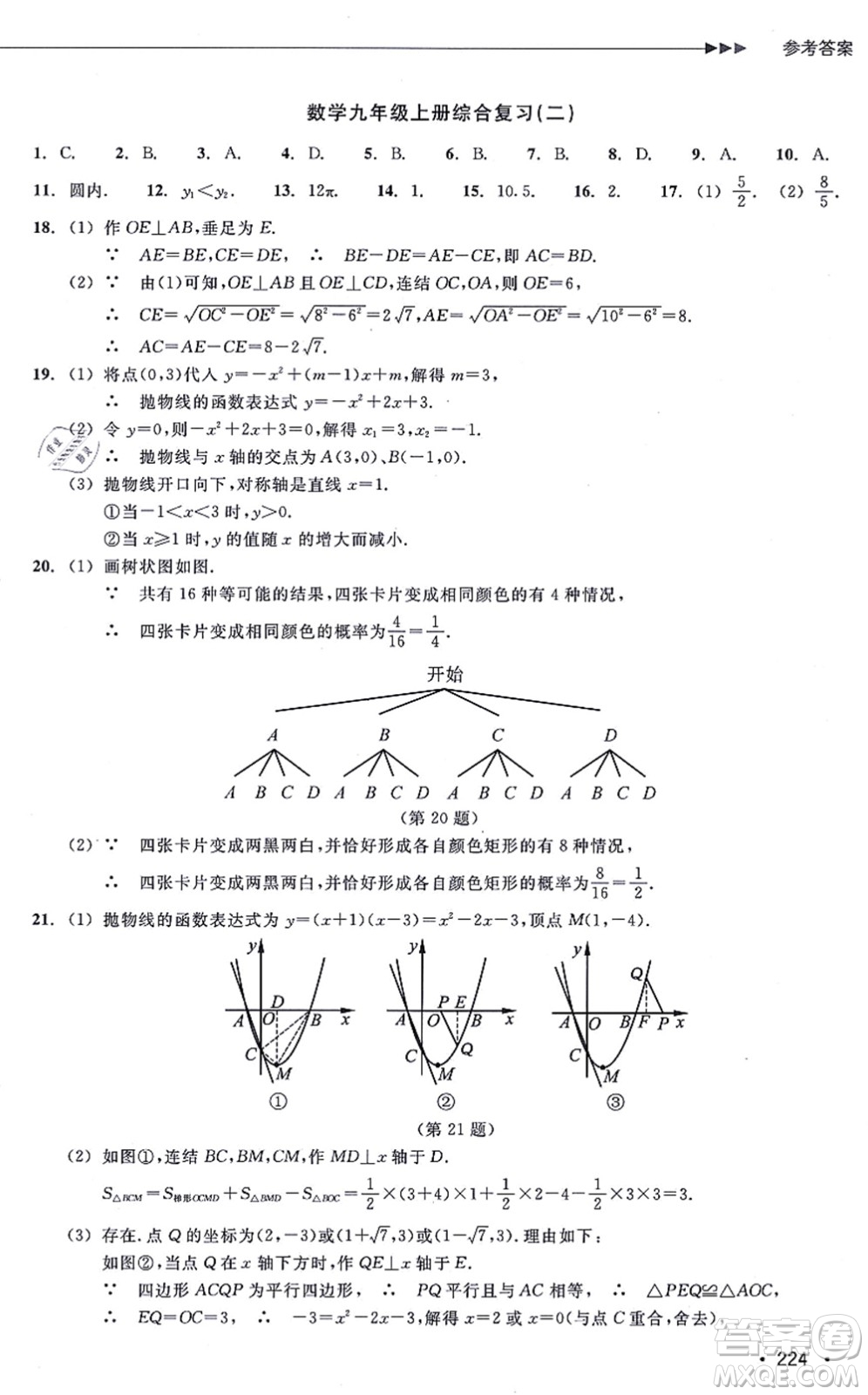 浙江教育出版社2021分層課課練九年級(jí)數(shù)學(xué)上冊(cè)ZH浙教版答案