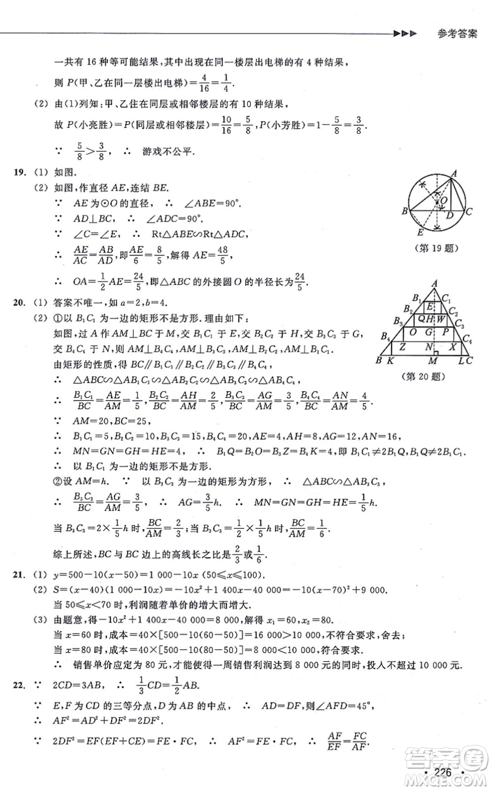 浙江教育出版社2021分層課課練九年級(jí)數(shù)學(xué)上冊(cè)ZH浙教版答案