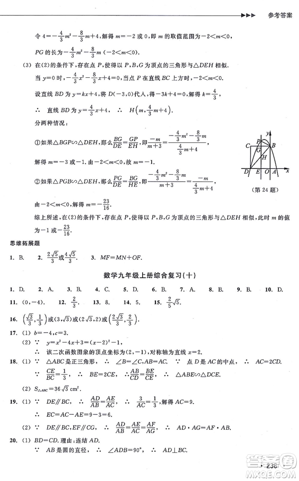 浙江教育出版社2021分層課課練九年級(jí)數(shù)學(xué)上冊(cè)ZH浙教版答案