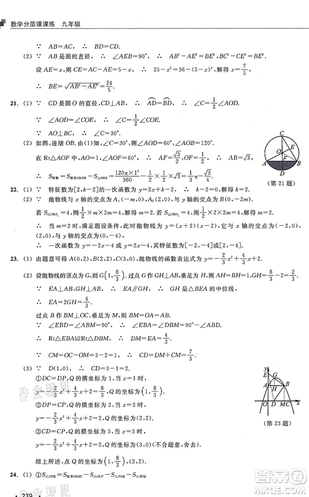 浙江教育出版社2021分層課課練九年級(jí)數(shù)學(xué)上冊(cè)ZH浙教版答案