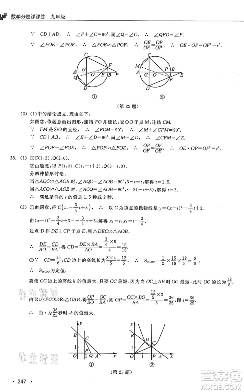 浙江教育出版社2021分層課課練九年級(jí)數(shù)學(xué)上冊(cè)ZH浙教版答案