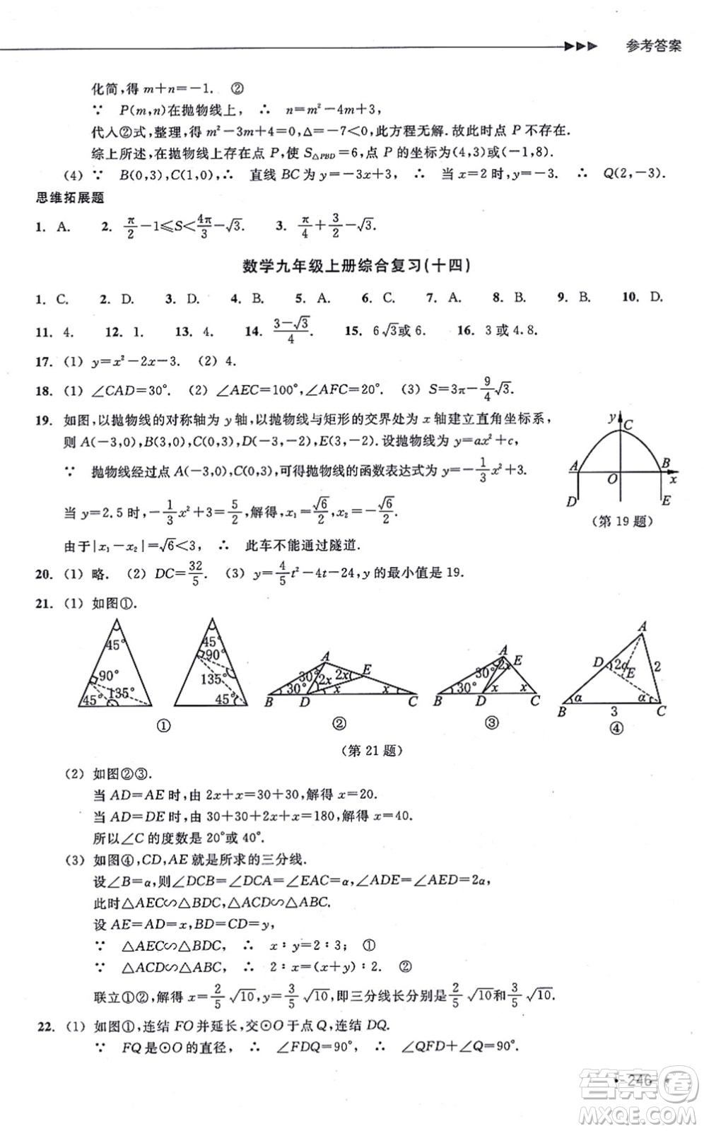 浙江教育出版社2021分層課課練九年級(jí)數(shù)學(xué)上冊(cè)ZH浙教版答案