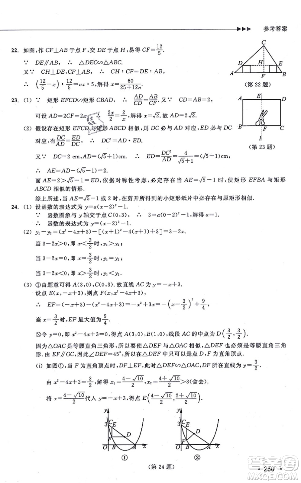 浙江教育出版社2021分層課課練九年級(jí)數(shù)學(xué)上冊(cè)ZH浙教版答案