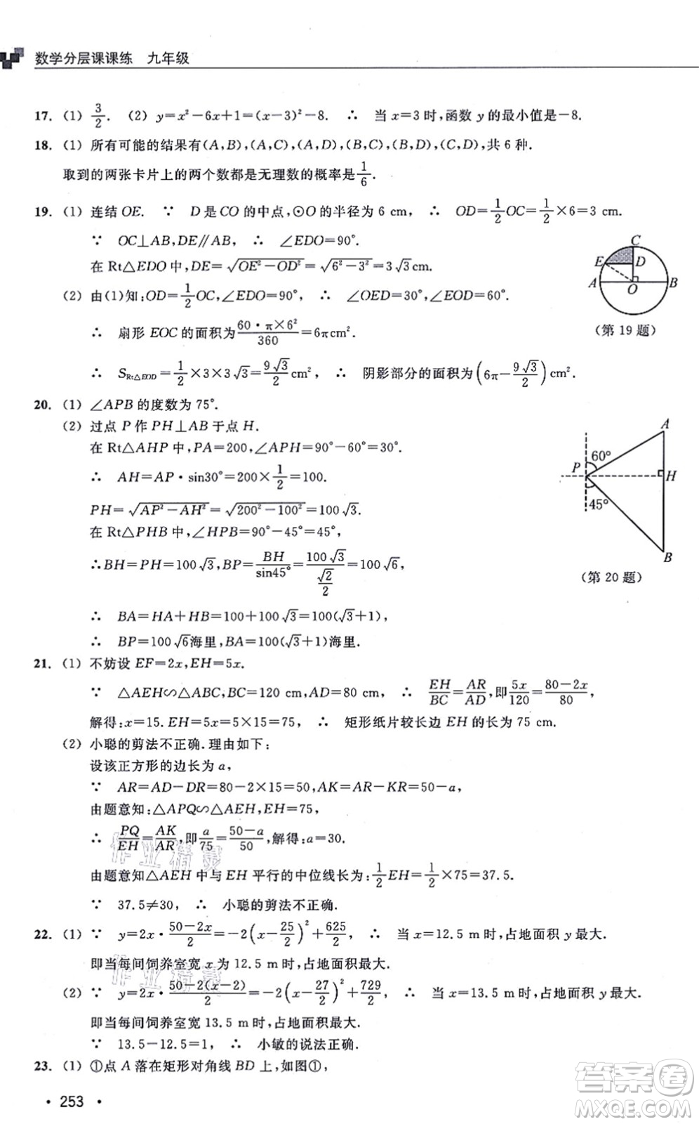 浙江教育出版社2021分層課課練九年級(jí)數(shù)學(xué)上冊(cè)ZH浙教版答案