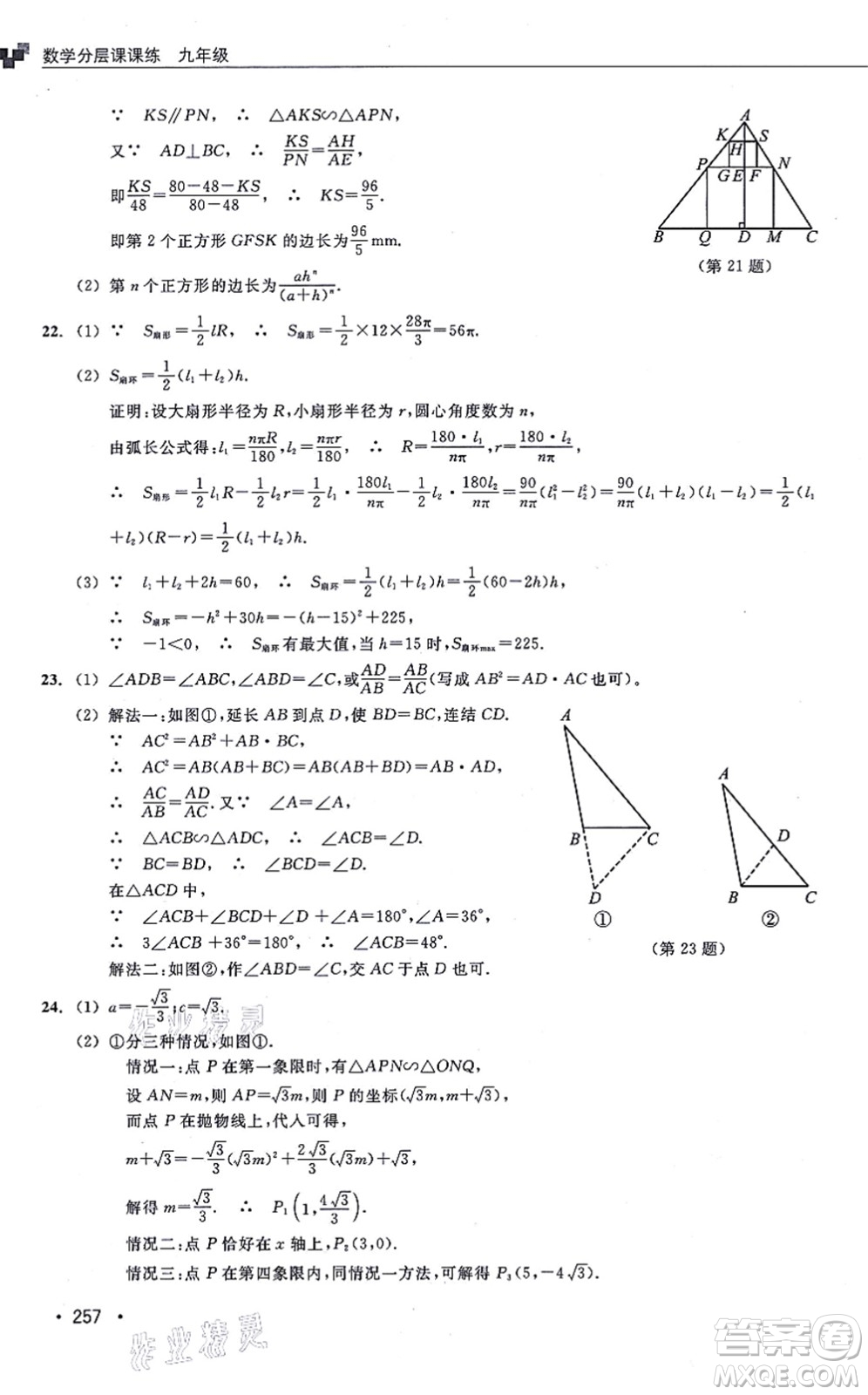 浙江教育出版社2021分層課課練九年級(jí)數(shù)學(xué)上冊(cè)ZH浙教版答案