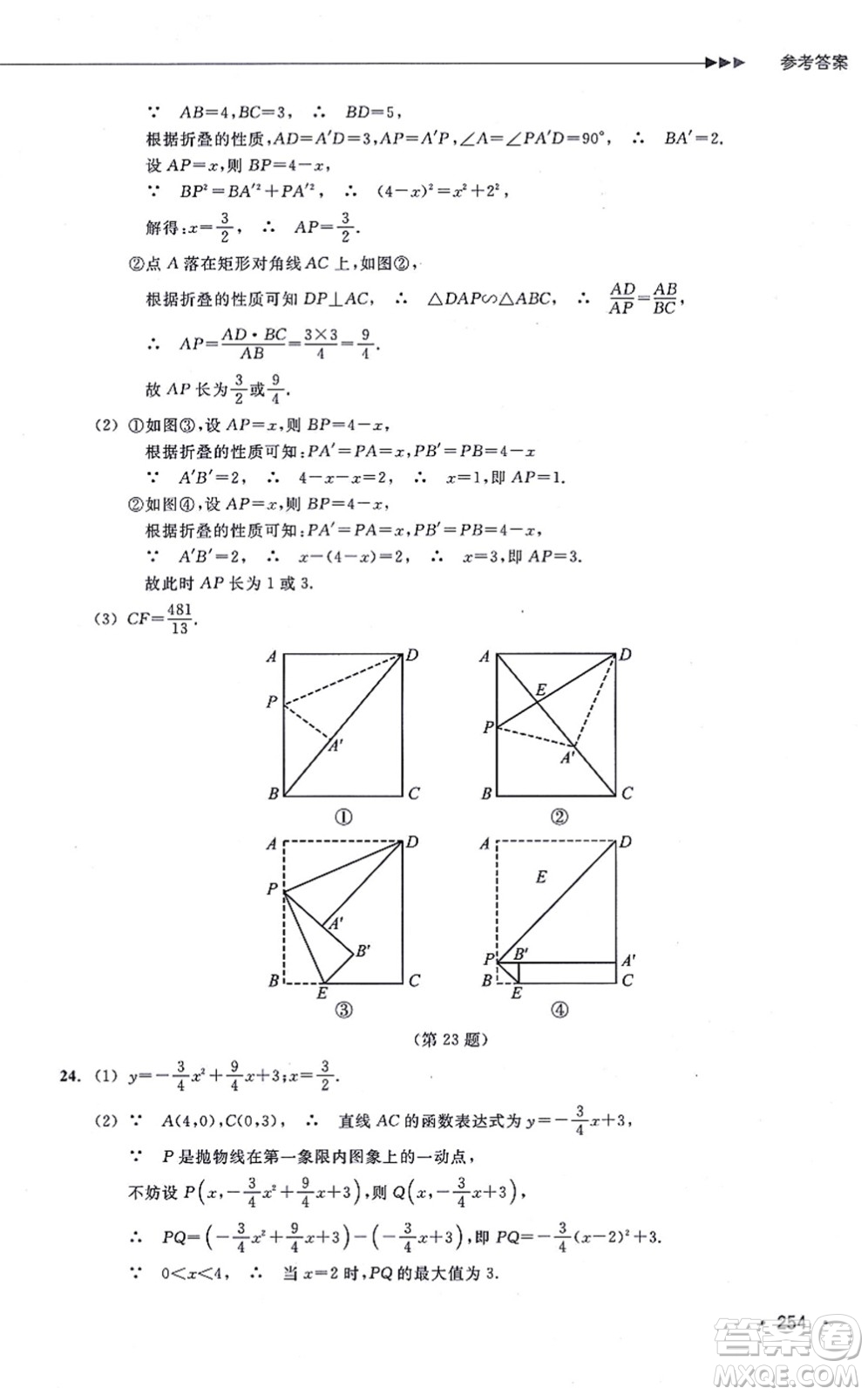 浙江教育出版社2021分層課課練九年級(jí)數(shù)學(xué)上冊(cè)ZH浙教版答案