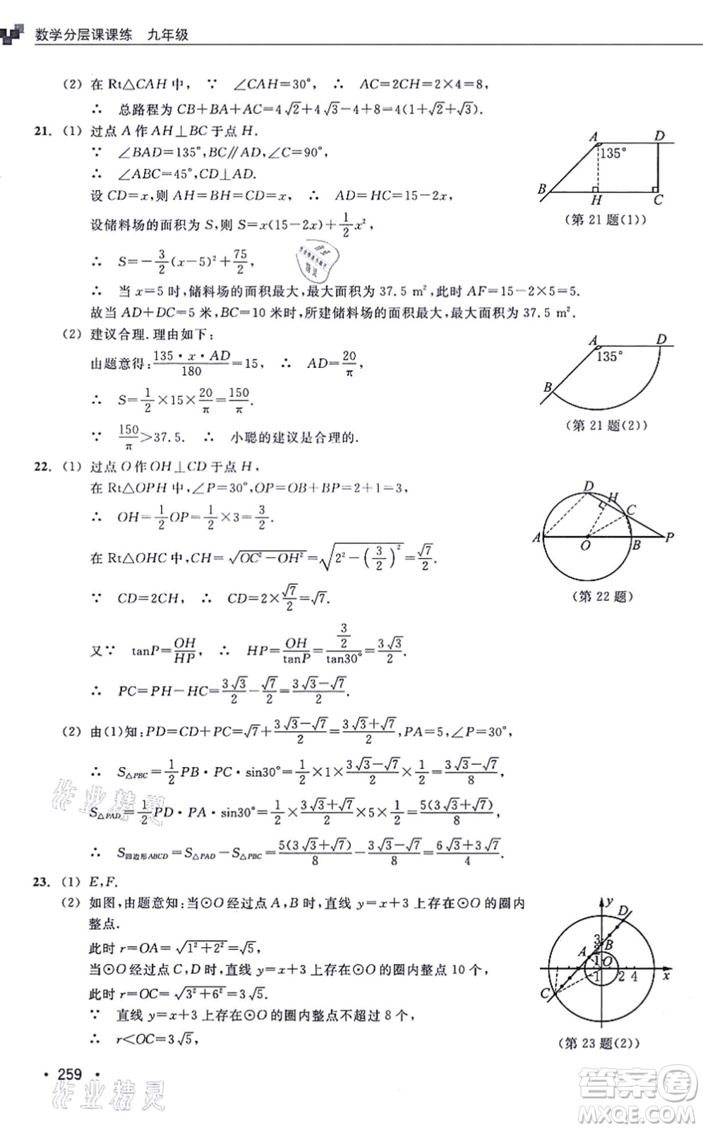 浙江教育出版社2021分層課課練九年級(jí)數(shù)學(xué)上冊(cè)ZH浙教版答案