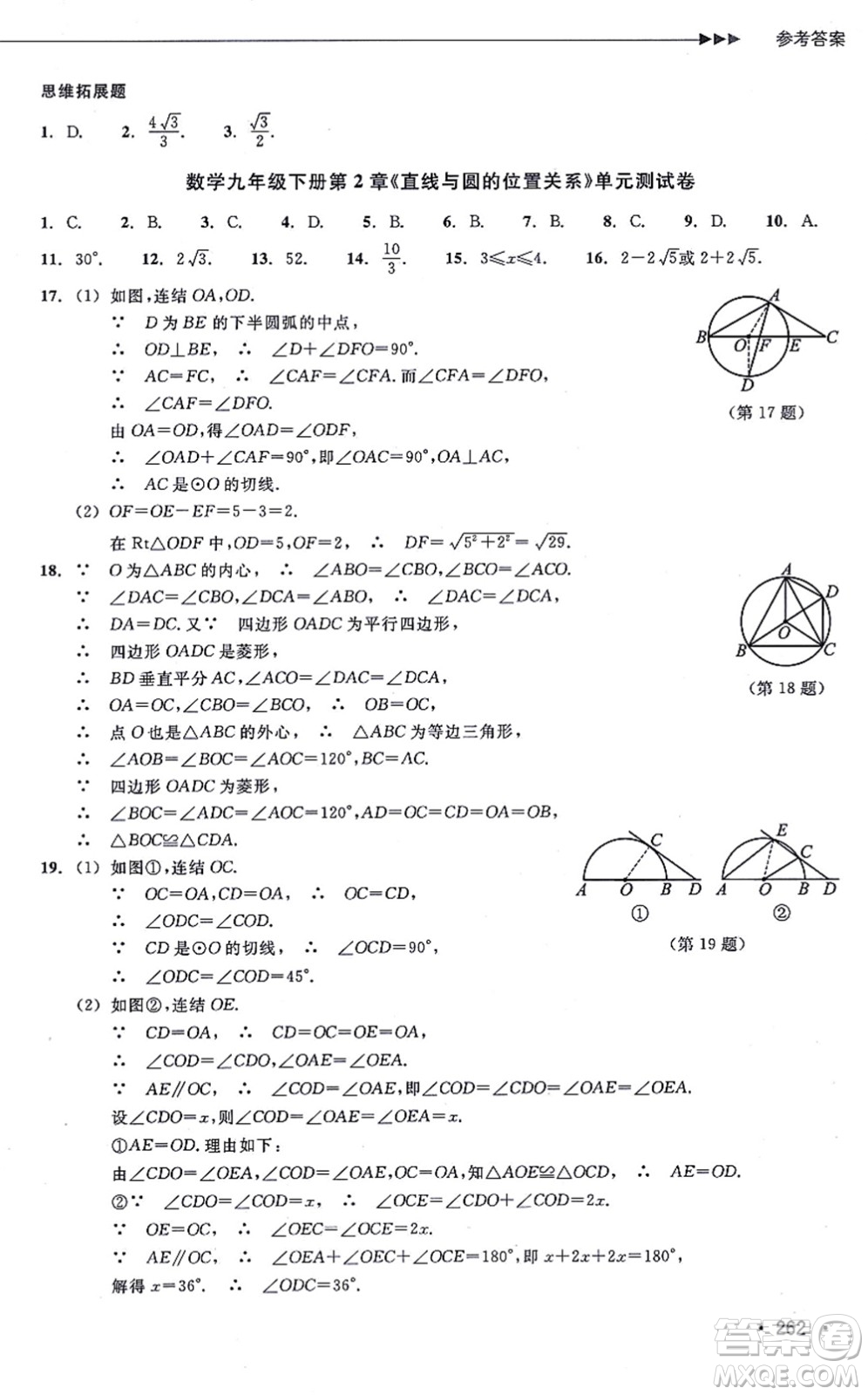 浙江教育出版社2021分層課課練九年級(jí)數(shù)學(xué)上冊(cè)ZH浙教版答案