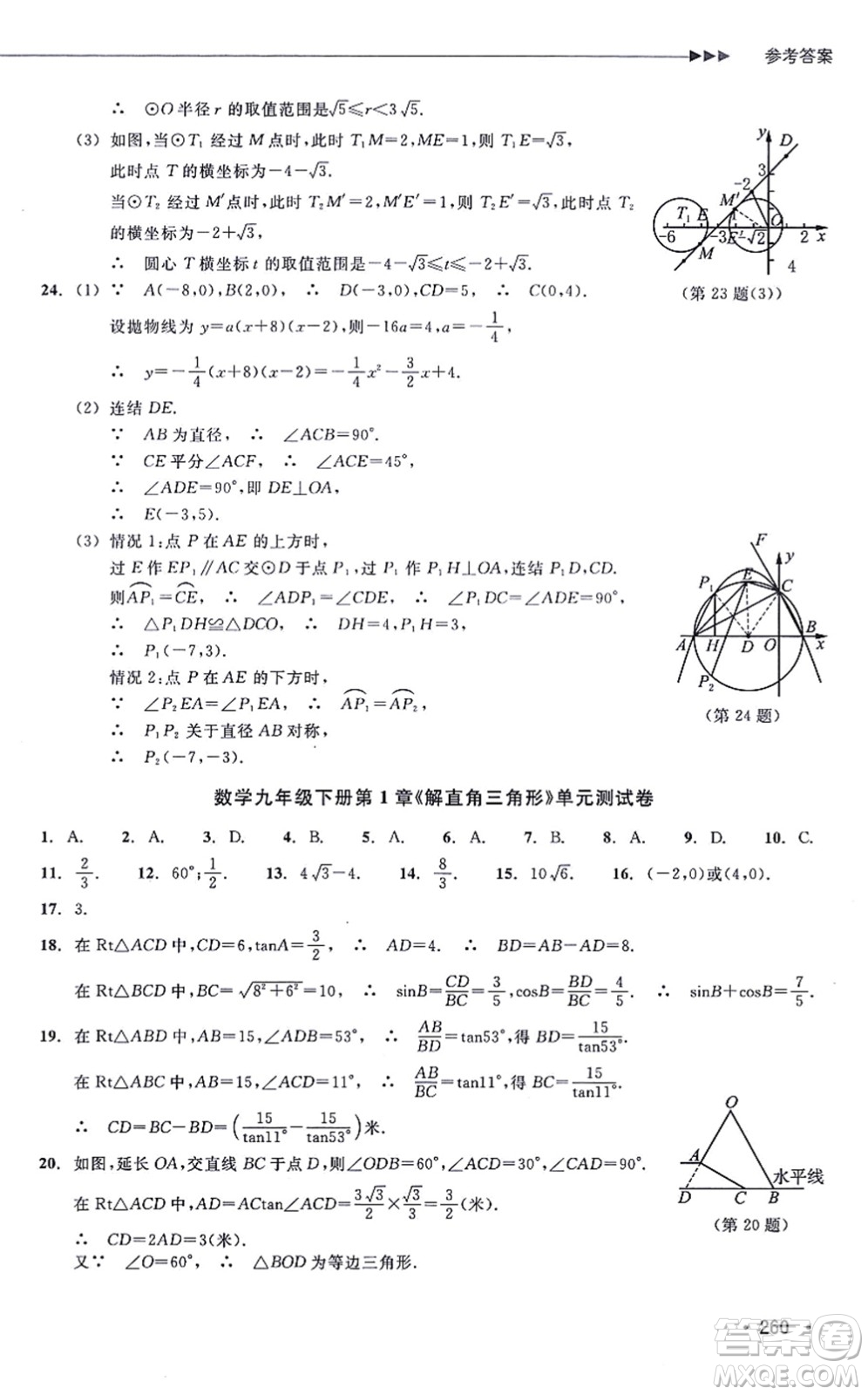 浙江教育出版社2021分層課課練九年級(jí)數(shù)學(xué)上冊(cè)ZH浙教版答案