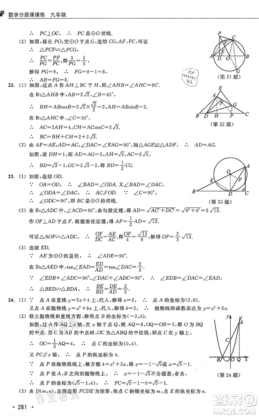 浙江教育出版社2021分層課課練九年級(jí)數(shù)學(xué)上冊(cè)ZH浙教版答案