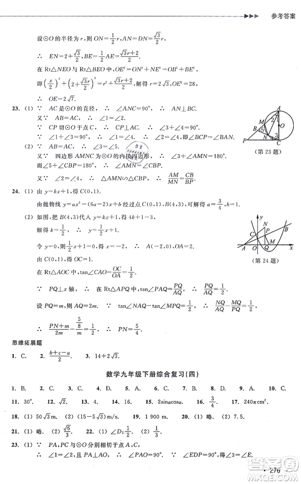 浙江教育出版社2021分層課課練九年級(jí)數(shù)學(xué)上冊(cè)ZH浙教版答案