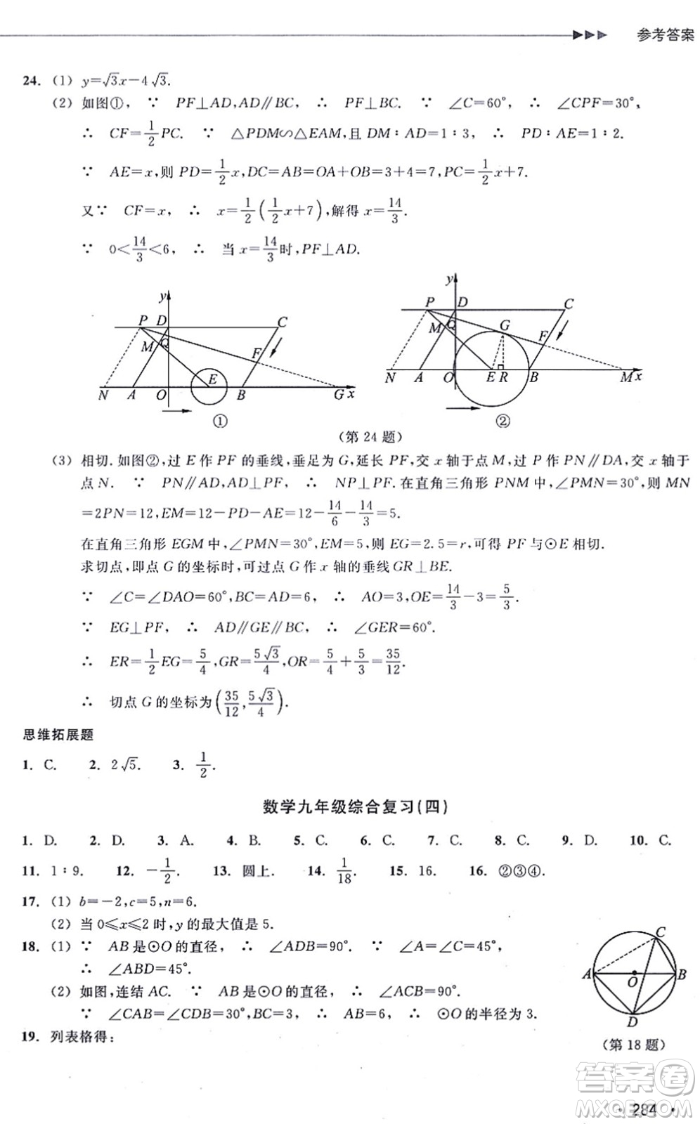 浙江教育出版社2021分層課課練九年級(jí)數(shù)學(xué)上冊(cè)ZH浙教版答案