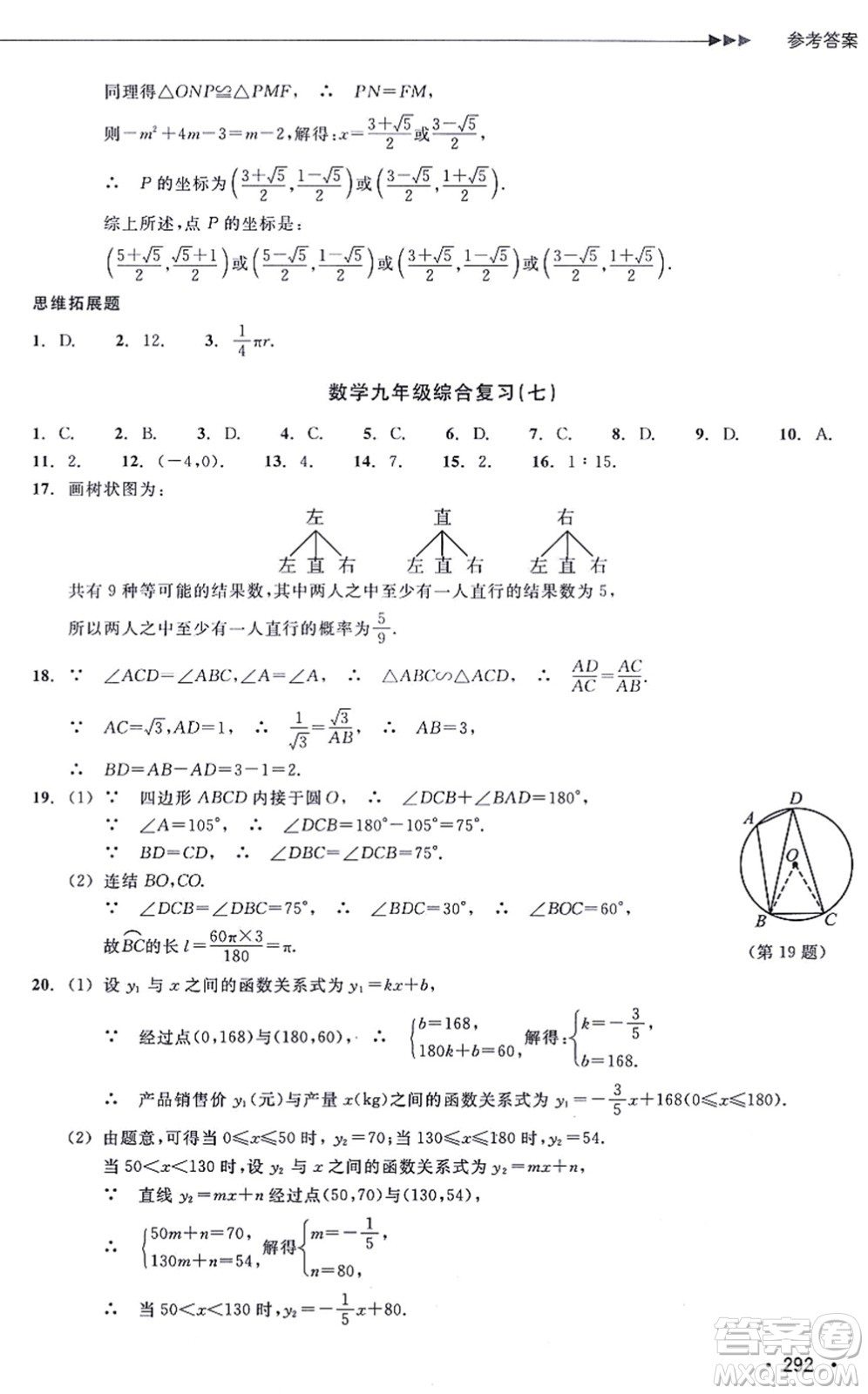 浙江教育出版社2021分層課課練九年級(jí)數(shù)學(xué)上冊(cè)ZH浙教版答案