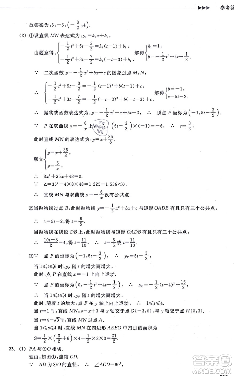 浙江教育出版社2021分層課課練九年級(jí)數(shù)學(xué)上冊(cè)ZH浙教版答案