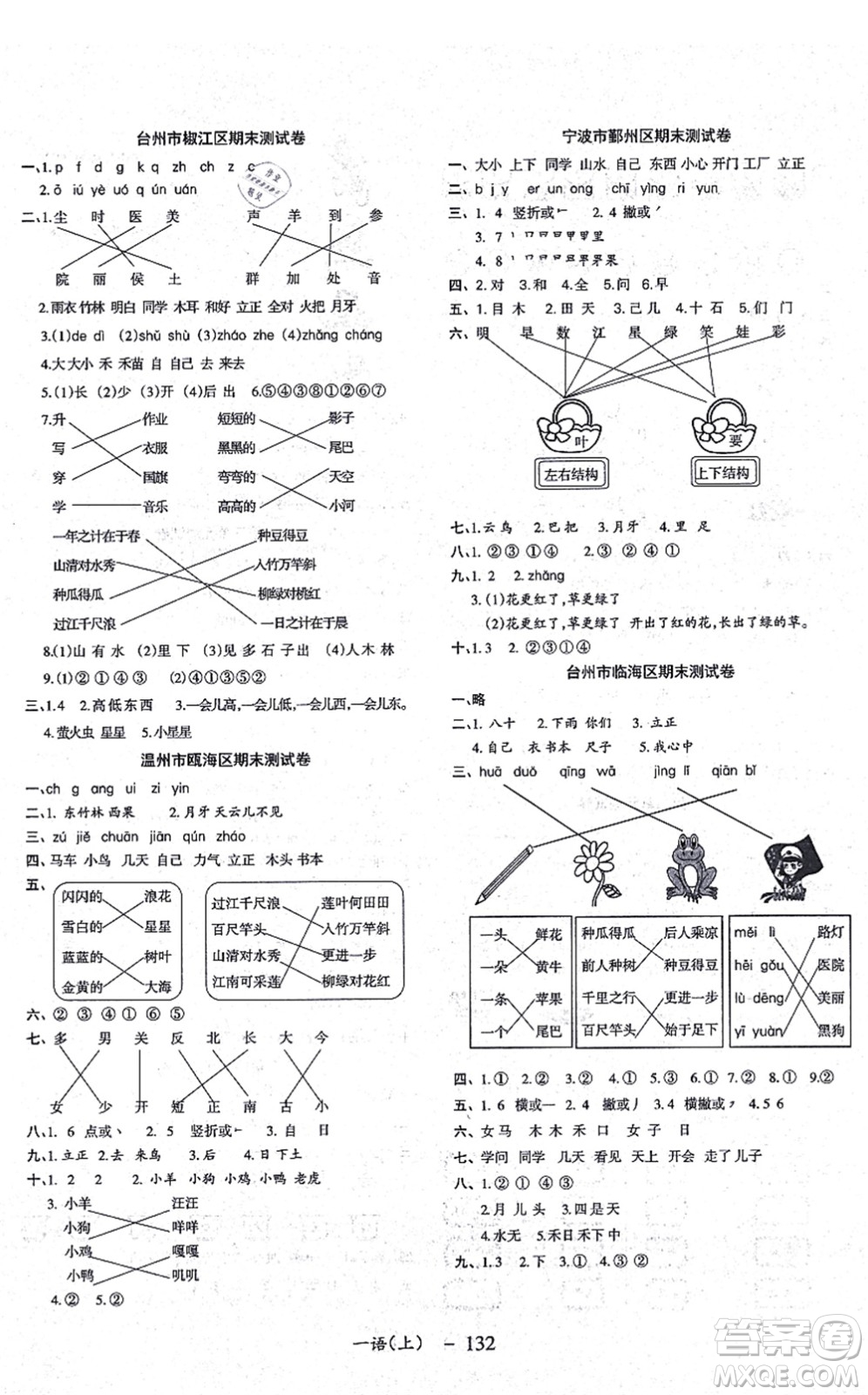 北方婦女兒童出版社2021小學(xué)語文學(xué)習(xí)好幫手一年級上冊人教版答案