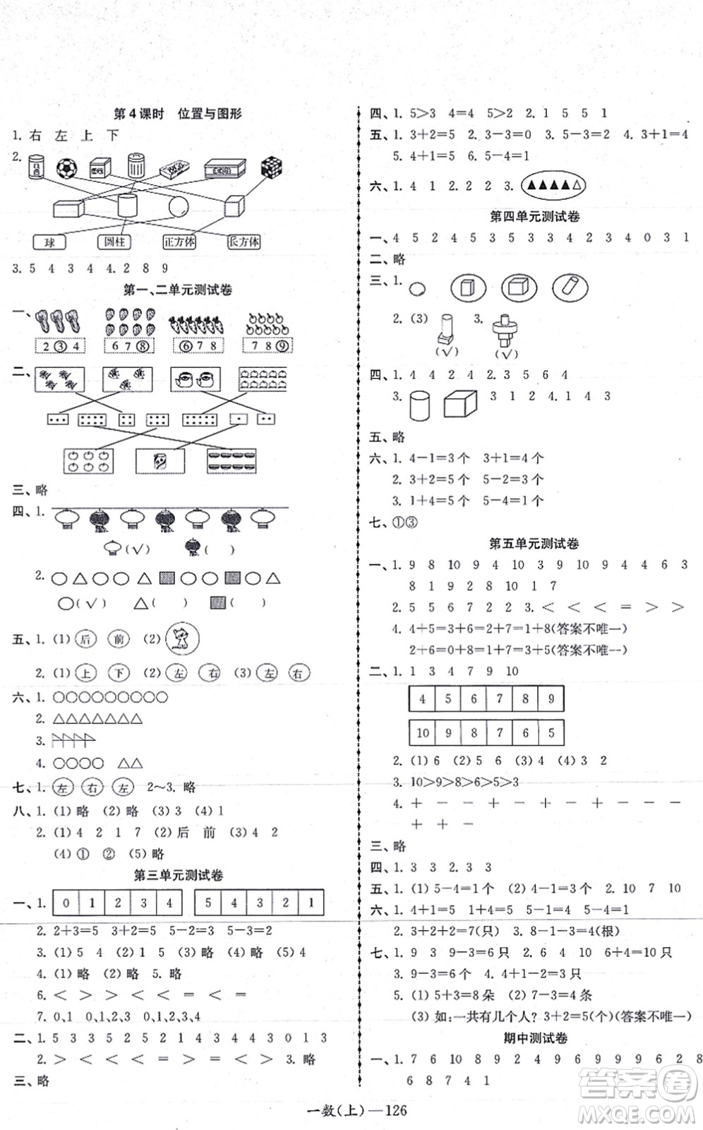 北方婦女兒童出版社2021小學(xué)數(shù)學(xué)學(xué)習(xí)好幫手一年級(jí)上冊(cè)人教版答案