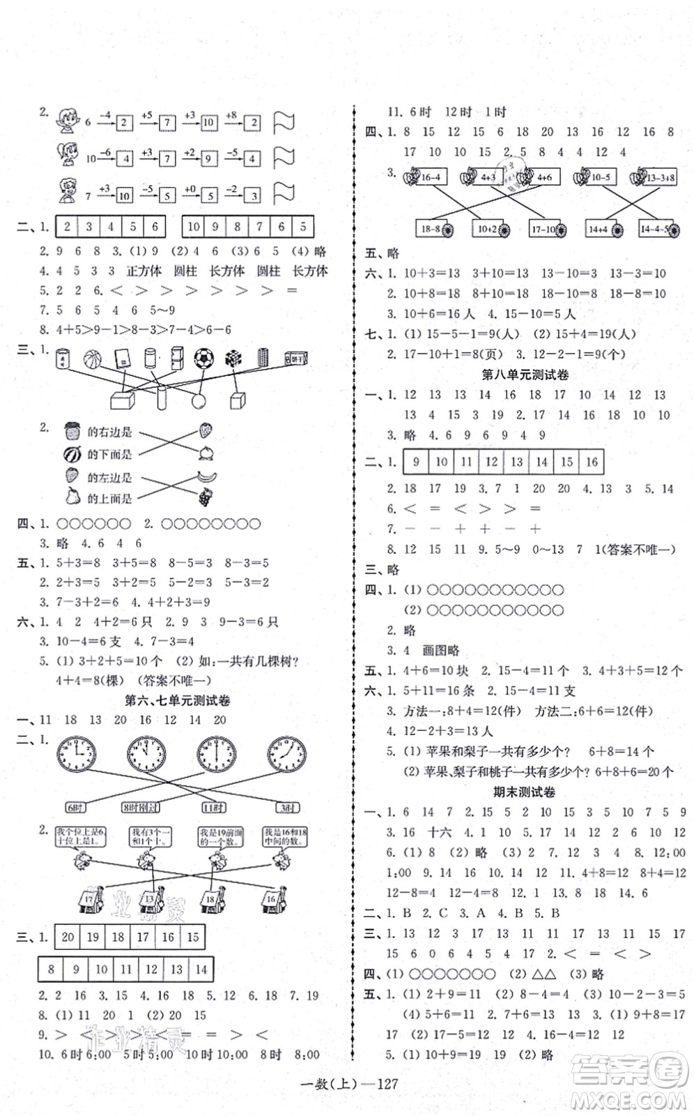 北方婦女兒童出版社2021小學(xué)數(shù)學(xué)學(xué)習(xí)好幫手一年級(jí)上冊(cè)人教版答案