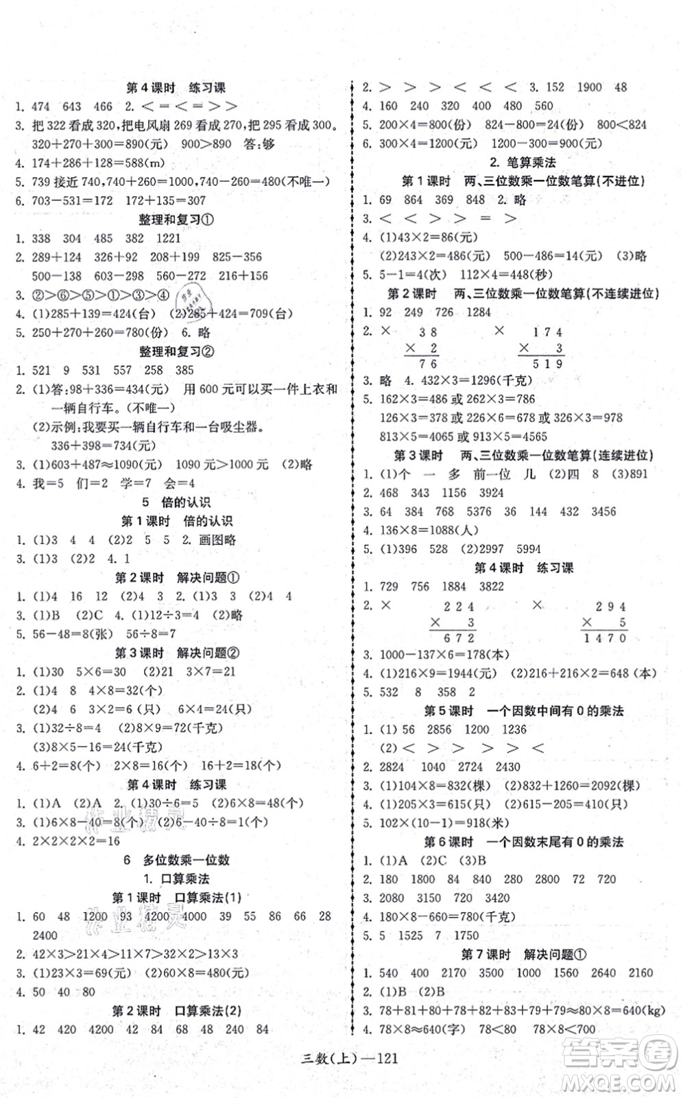 北方婦女兒童出版社2021小學(xué)數(shù)學(xué)學(xué)習(xí)好幫手三年級上冊人教版答案