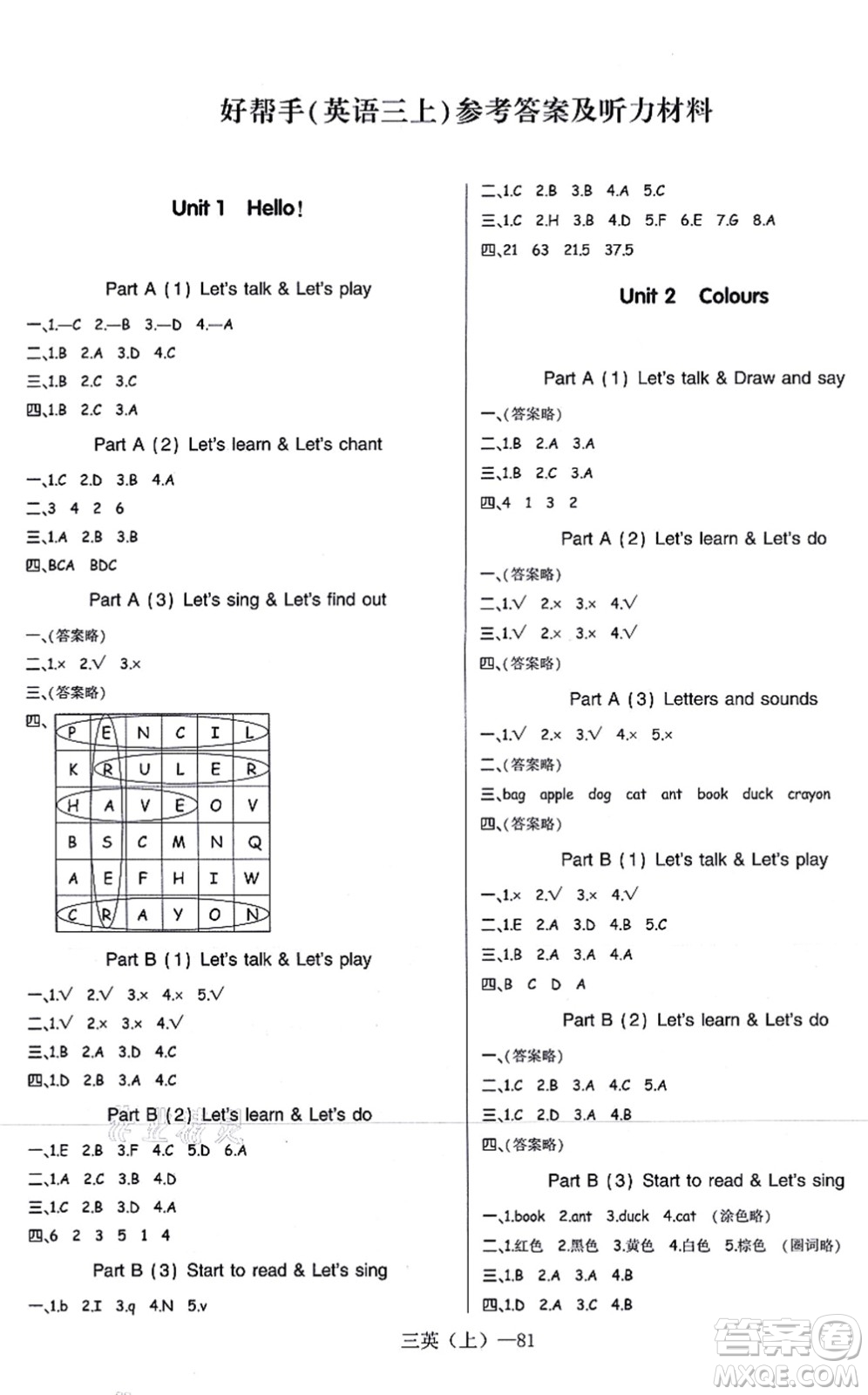 北方婦女兒童出版社2021小學(xué)英語學(xué)習(xí)好幫手三年級(jí)上冊(cè)PEP版答案