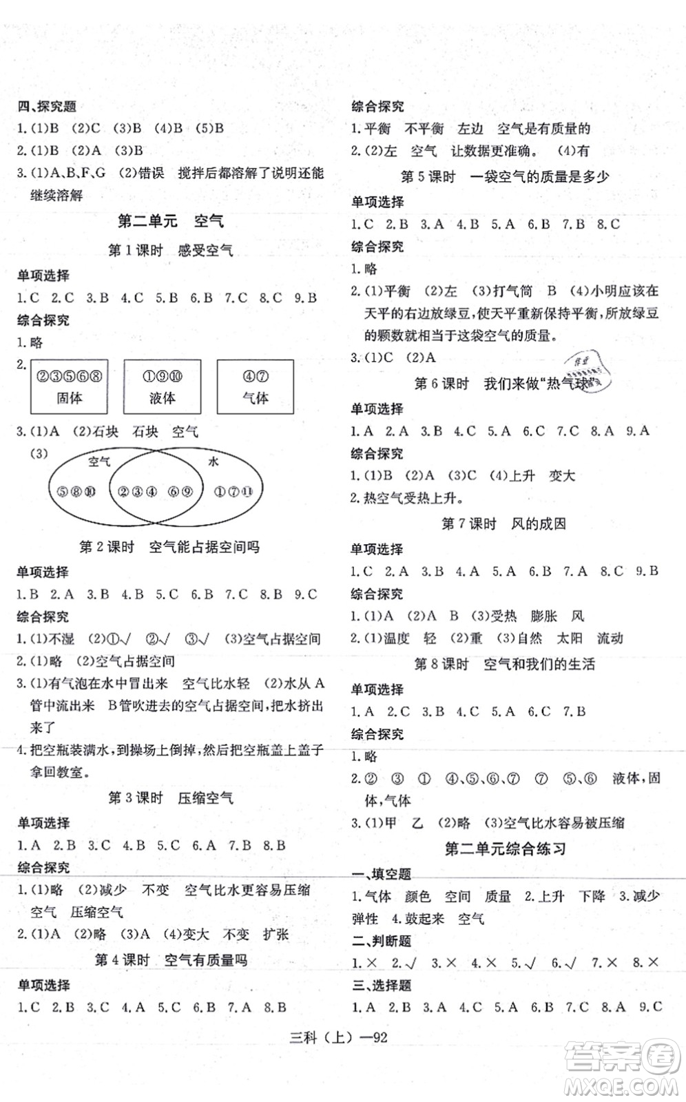 寧波出版社2021小學(xué)科學(xué)學(xué)習(xí)好幫手三年級(jí)上冊教科版答案