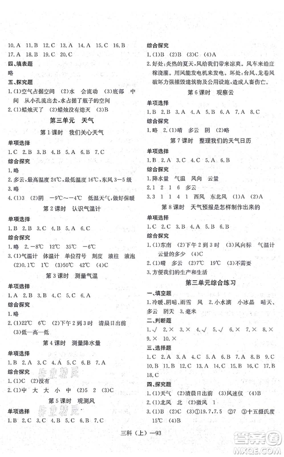 寧波出版社2021小學(xué)科學(xué)學(xué)習(xí)好幫手三年級(jí)上冊教科版答案