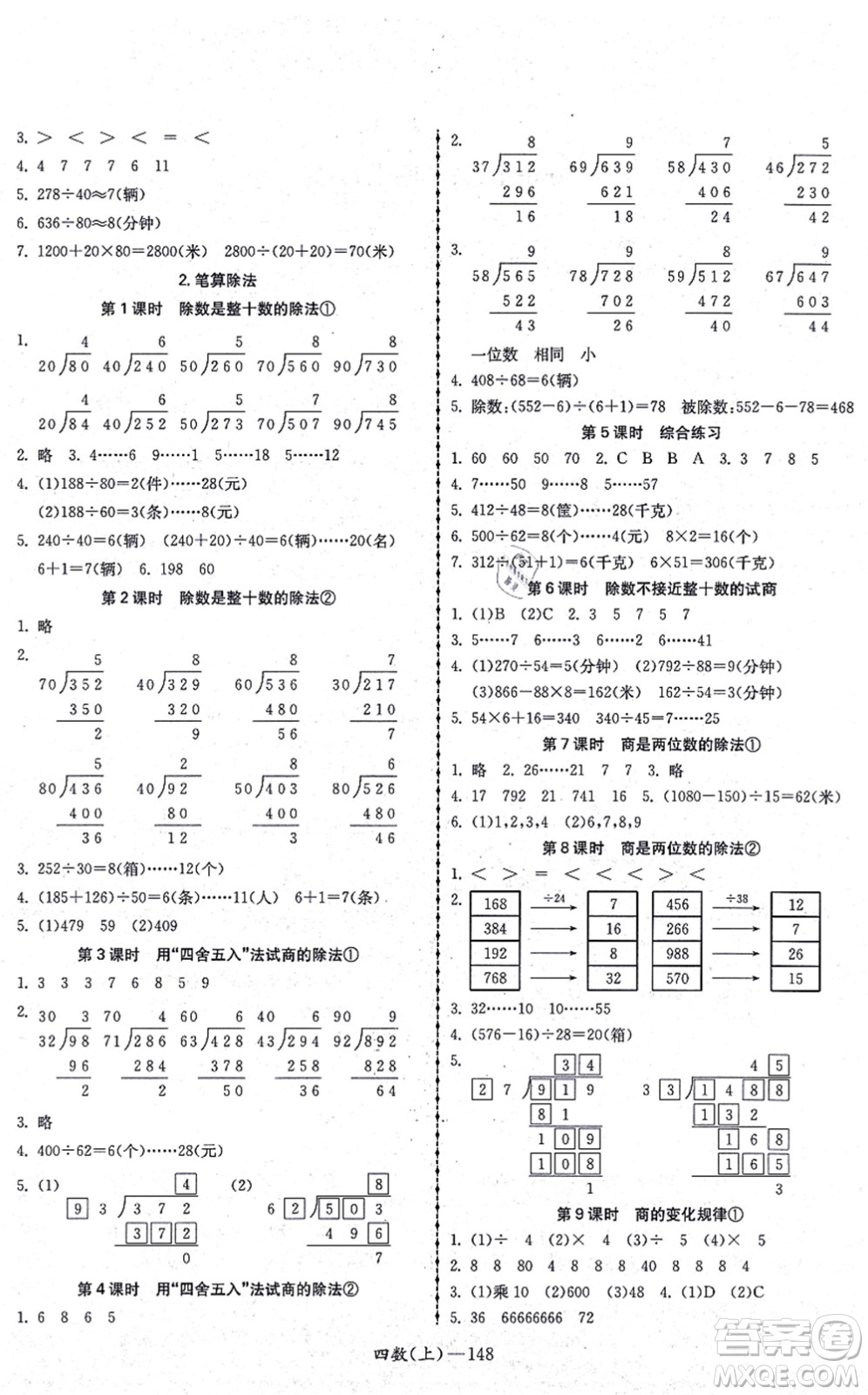 北方婦女兒童出版社2021小學數(shù)學學習好幫手四年級上冊人教版答案