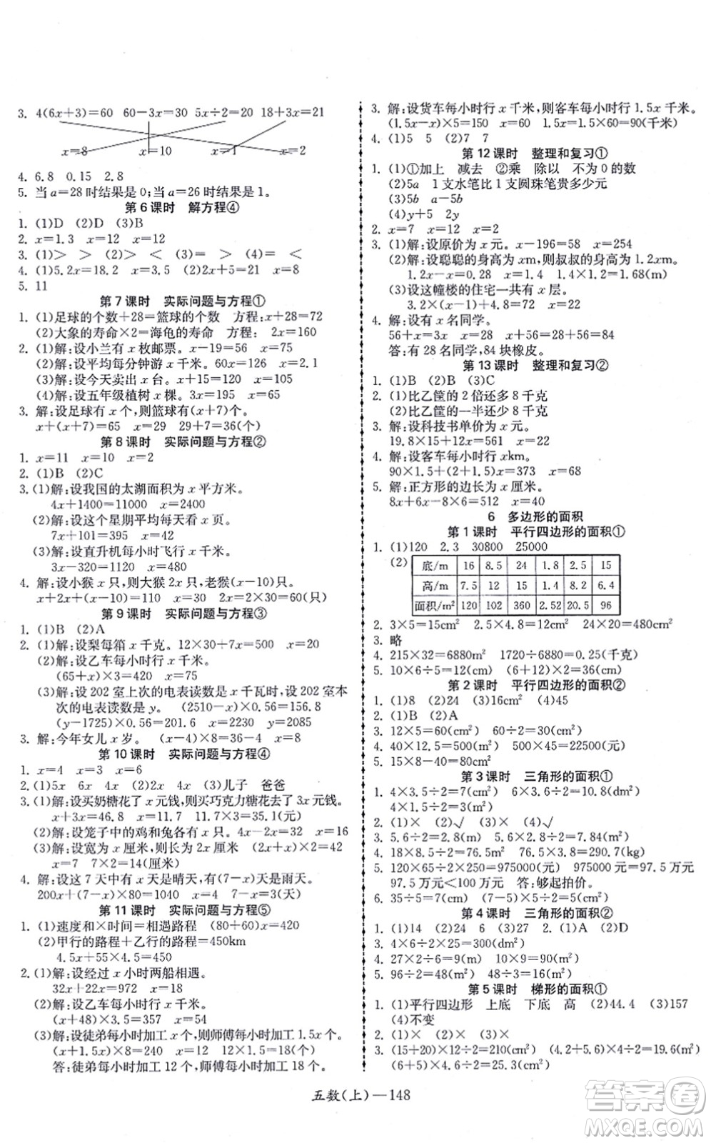 北方婦女兒童出版社2021小學(xué)數(shù)學(xué)學(xué)習(xí)好幫手五年級上冊人教版答案