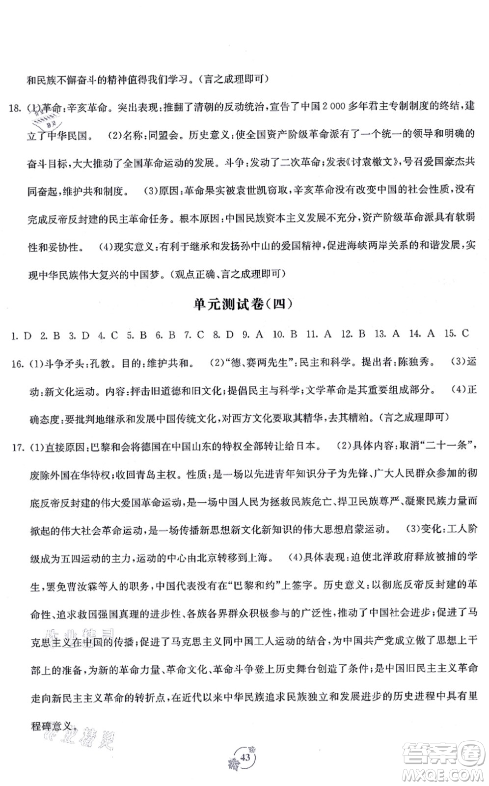 廣西教育出版社2021自主學(xué)習(xí)能力測評單元測試八年級歷史上冊A版人教版答案