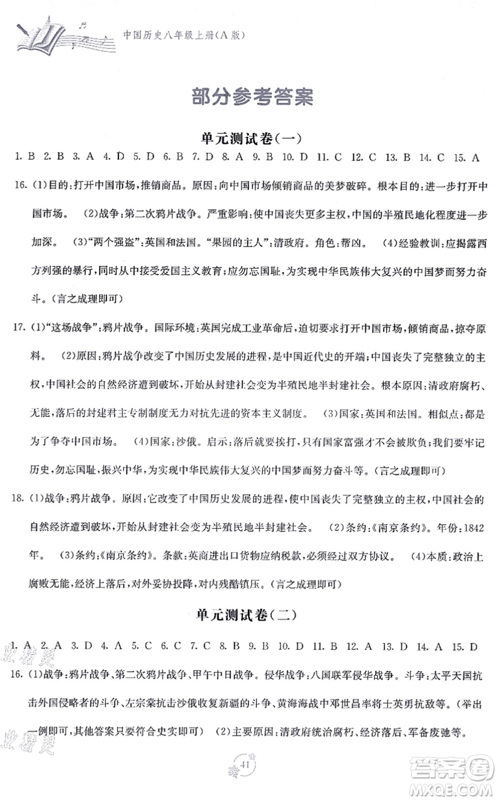 廣西教育出版社2021自主學(xué)習(xí)能力測評單元測試八年級歷史上冊A版人教版答案