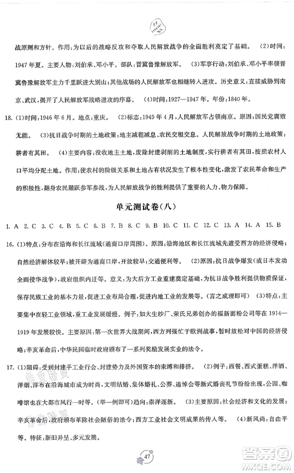 廣西教育出版社2021自主學(xué)習(xí)能力測評單元測試八年級歷史上冊A版人教版答案