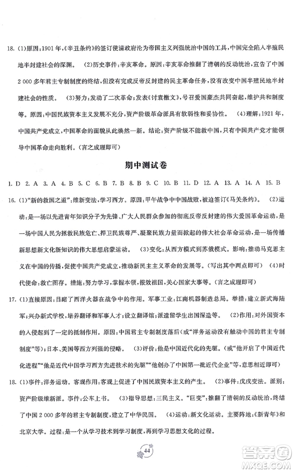 廣西教育出版社2021自主學(xué)習(xí)能力測評單元測試八年級歷史上冊A版人教版答案