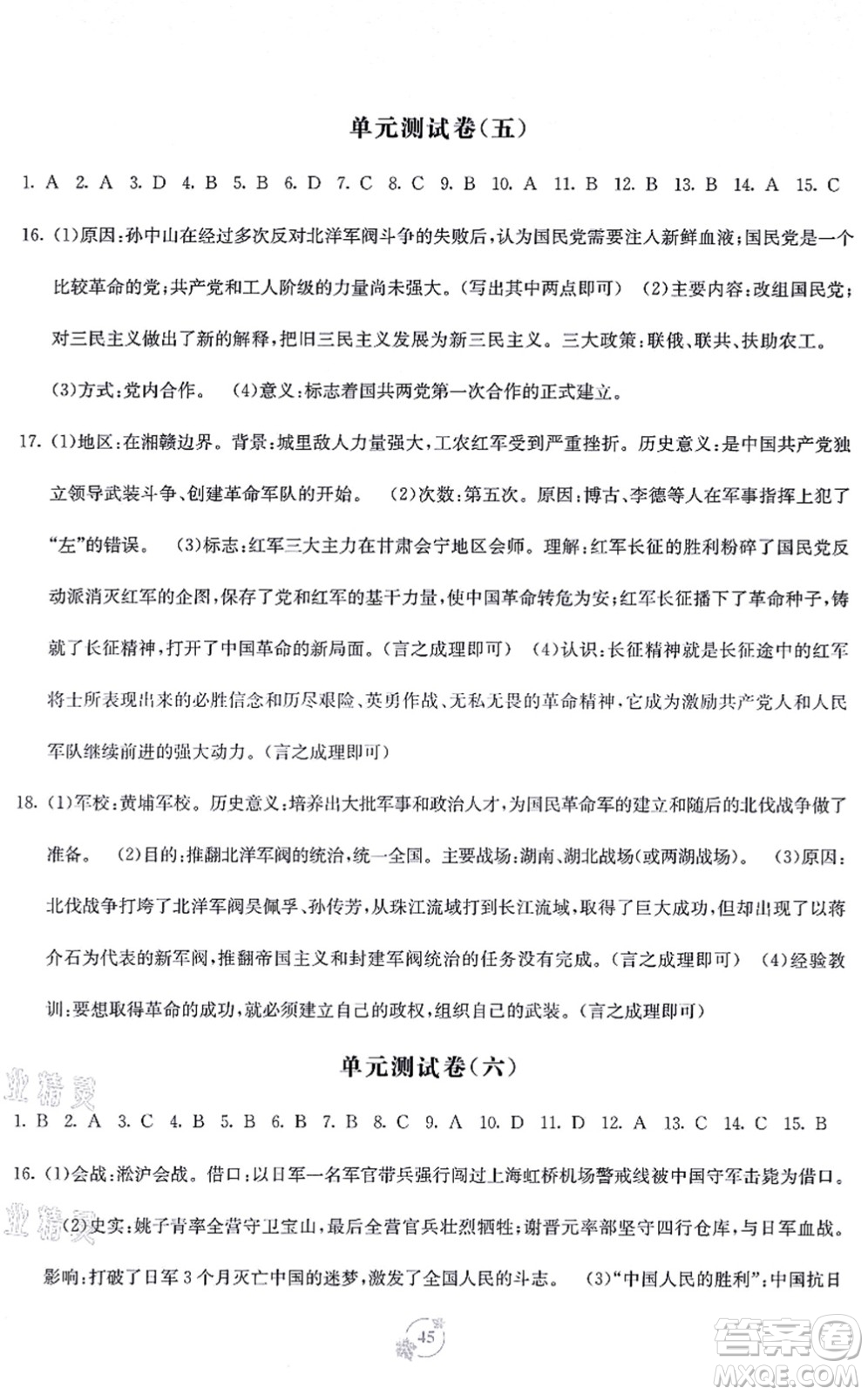 廣西教育出版社2021自主學(xué)習(xí)能力測評單元測試八年級歷史上冊A版人教版答案