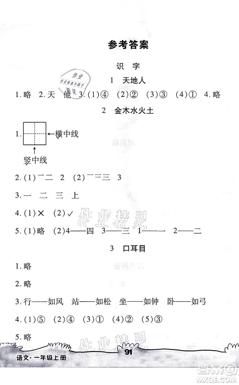 海南出版社2021千里馬隨堂小練10分鐘一年級(jí)語(yǔ)文上冊(cè)人教版答案