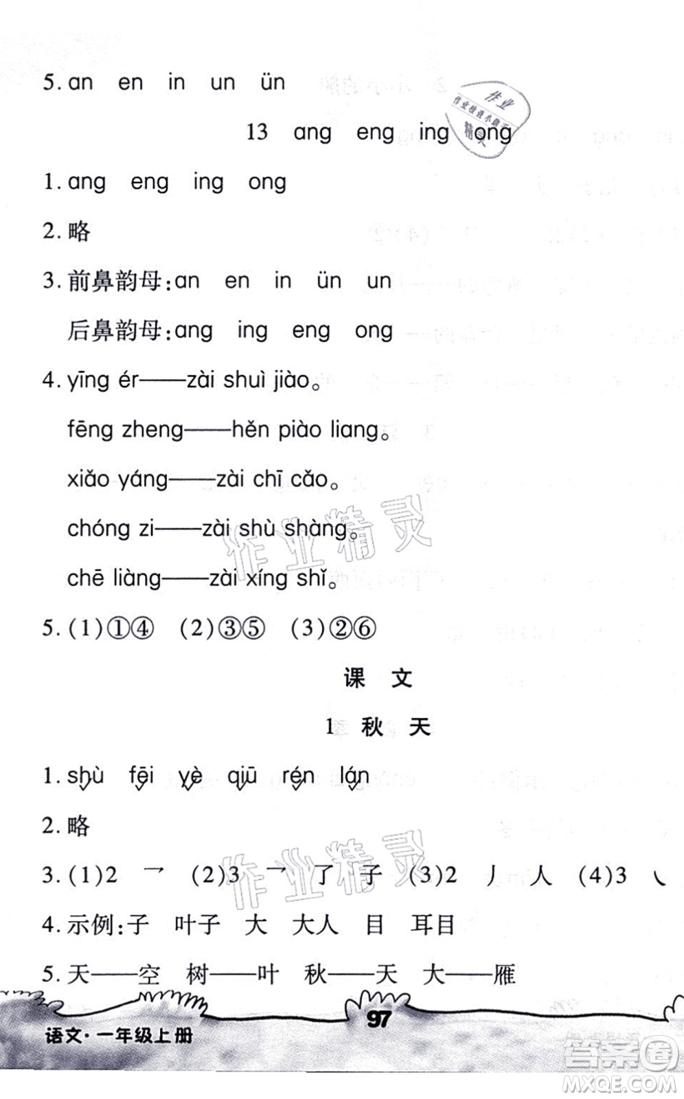 海南出版社2021千里馬隨堂小練10分鐘一年級(jí)語(yǔ)文上冊(cè)人教版答案