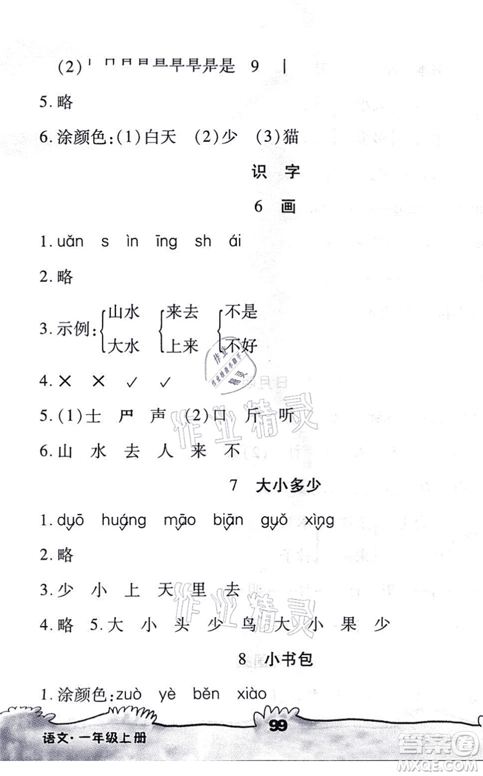 海南出版社2021千里馬隨堂小練10分鐘一年級(jí)語(yǔ)文上冊(cè)人教版答案