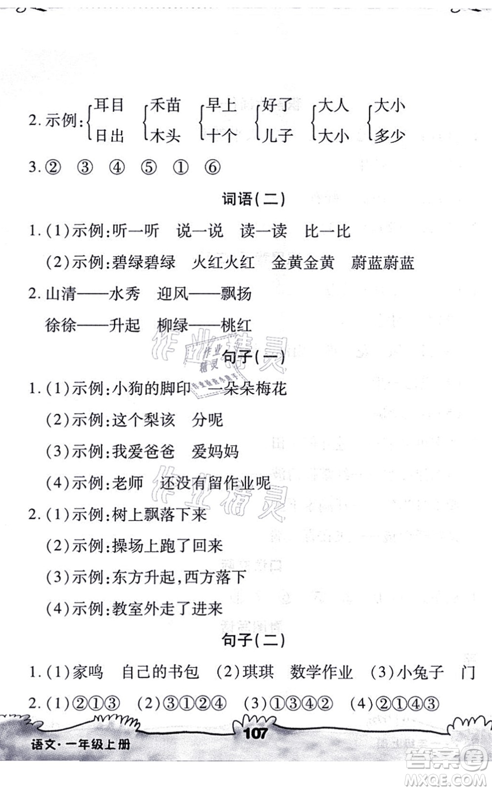 海南出版社2021千里馬隨堂小練10分鐘一年級(jí)語(yǔ)文上冊(cè)人教版答案