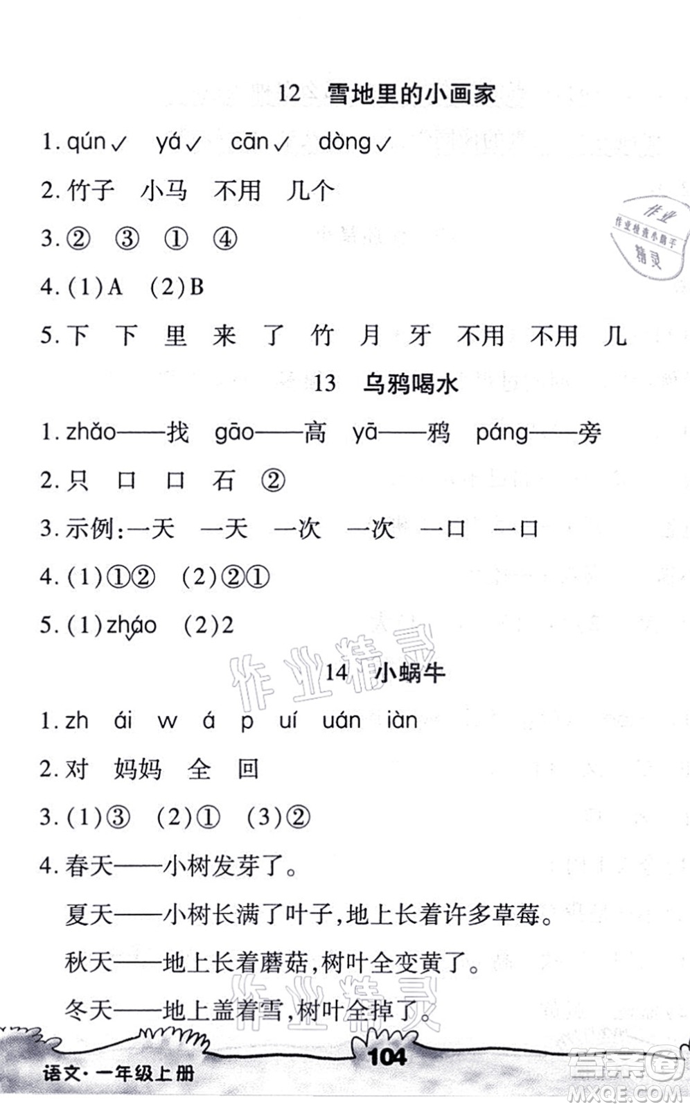 海南出版社2021千里馬隨堂小練10分鐘一年級(jí)語(yǔ)文上冊(cè)人教版答案