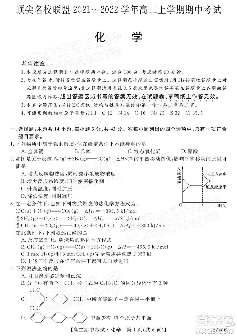 河南頂尖名校聯(lián)盟2021-2022學(xué)年高二上學(xué)期期中考試化學(xué)試題及答案