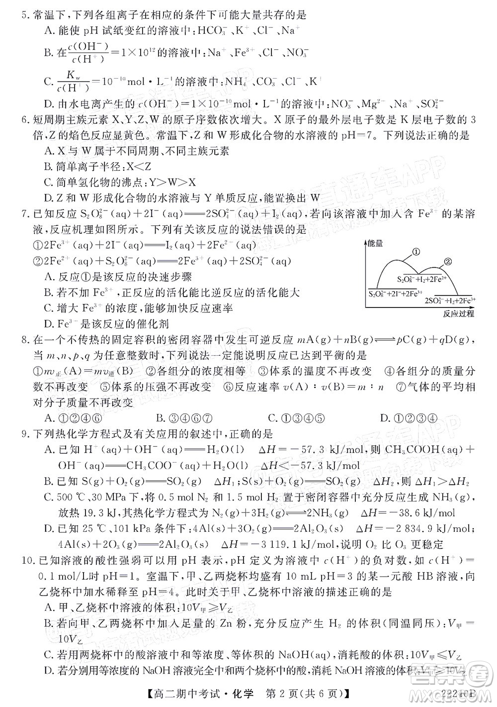 河南頂尖名校聯(lián)盟2021-2022學(xué)年高二上學(xué)期期中考試化學(xué)試題及答案