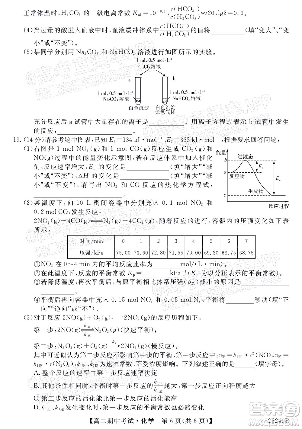 河南頂尖名校聯(lián)盟2021-2022學(xué)年高二上學(xué)期期中考試化學(xué)試題及答案