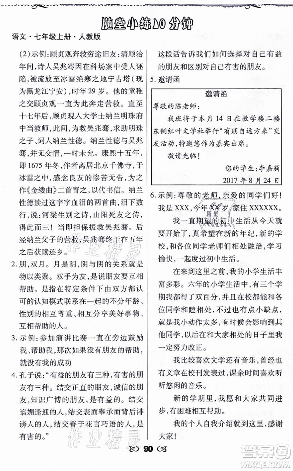 海南出版社2021千里馬隨堂小練10分鐘七年級(jí)語文上冊(cè)人教版答案